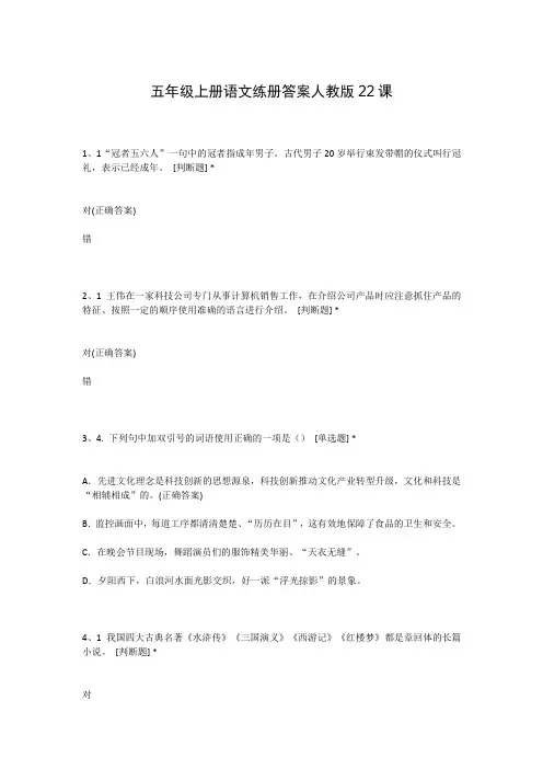 五年级上册语文练册答案人教版22课
