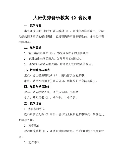 大班优秀音乐教案《机器人》含反思