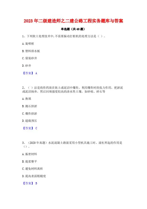 2023年二级建造师之二建公路工程实务题库与答案