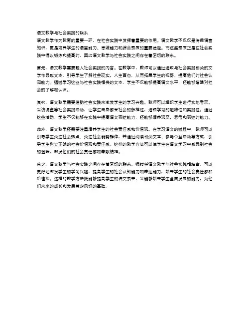 语文教学与社会实践的联系