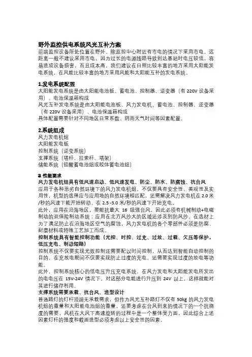 野外监控供电系统风光互补方案