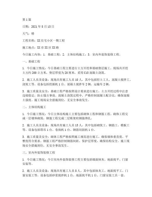 工程施工员施工日志范文(3篇)