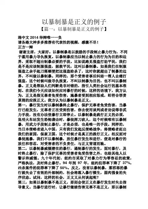 以暴制暴是正义的例子