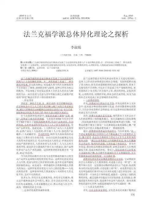 法兰克福学派总体异化理论之探析