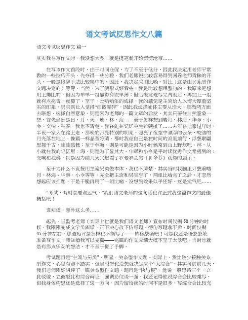  语文考试反思作文八篇