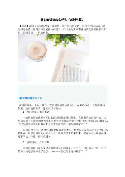 英文演讲稿怎么开头(范例五篇)