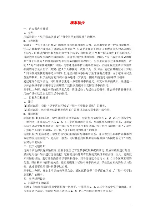 九年级数学上册第二十五章《概率初步(数学活动)》教学设计(新版)新人教版【精品教案】