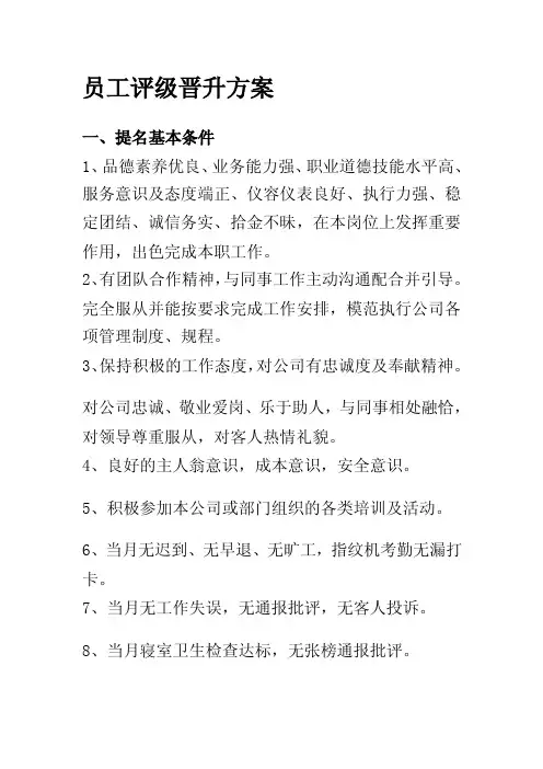 [修订]员工评级晋升方案