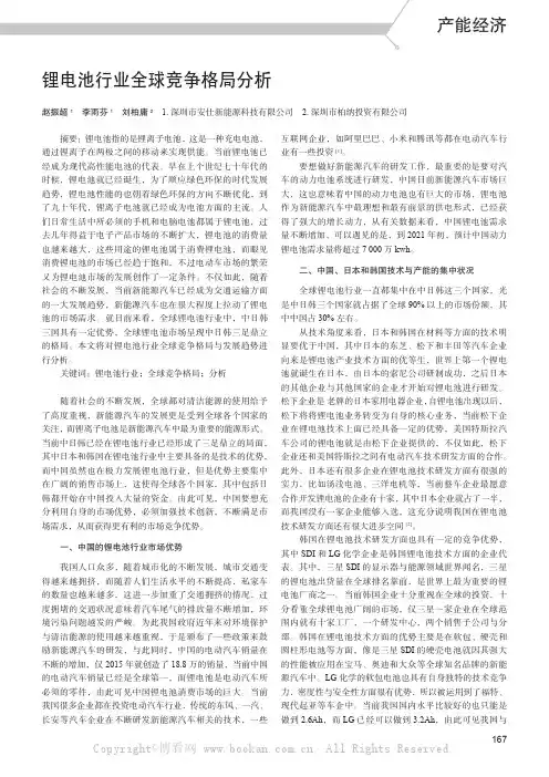 锂电池行业全球竞争格局分析