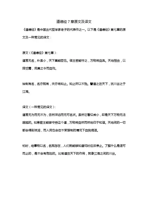 道德经7章原文及译文