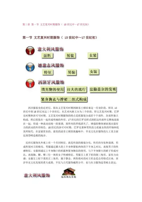 西第三章 第一节 文艺复兴时期服饰