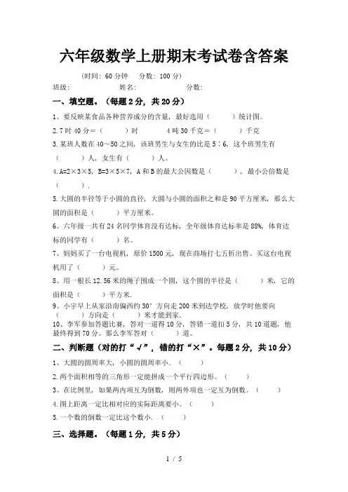 六年级数学上册期末考试卷含答案