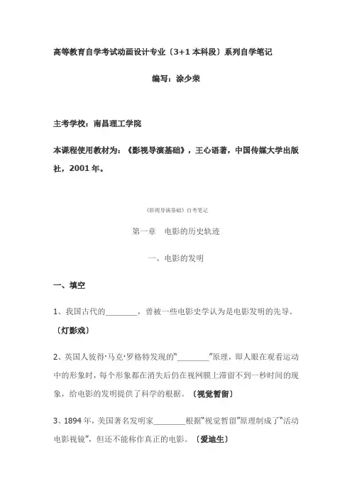 影视编导基础自考试题