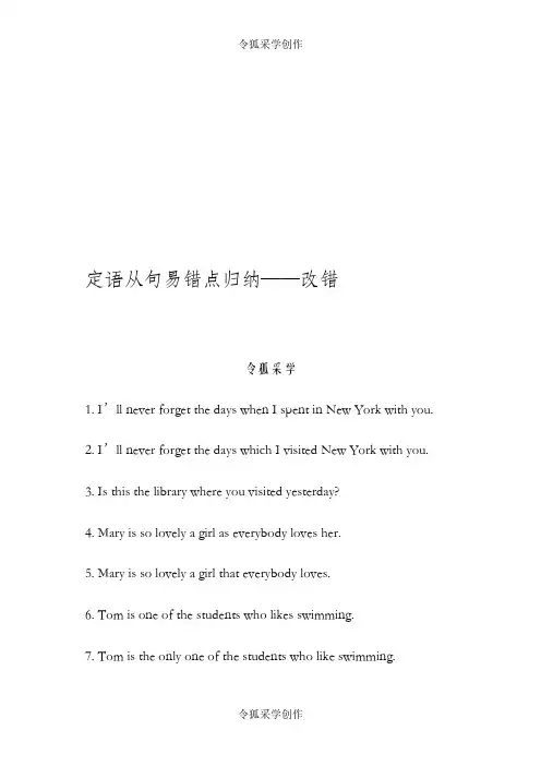 定语从句易错点归纳之改错