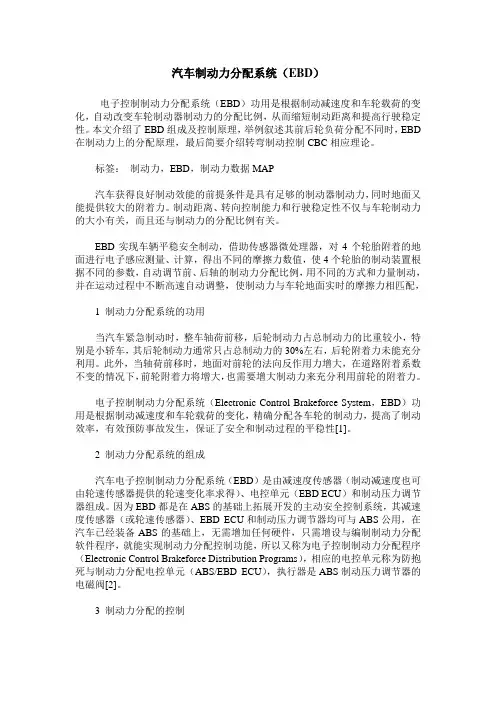 汽车制动力分配系统(EBD)