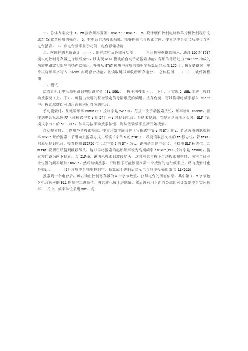 《网络与信息》基于TEA5767的数字收音机设计