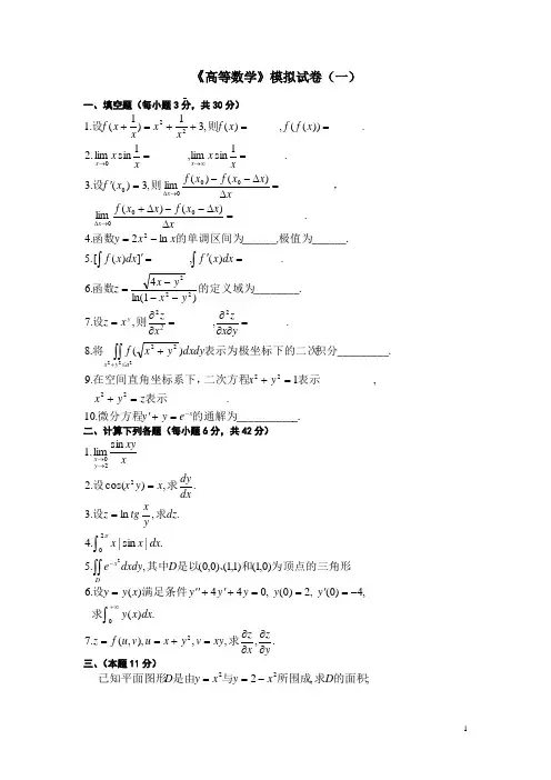 高数模拟试卷