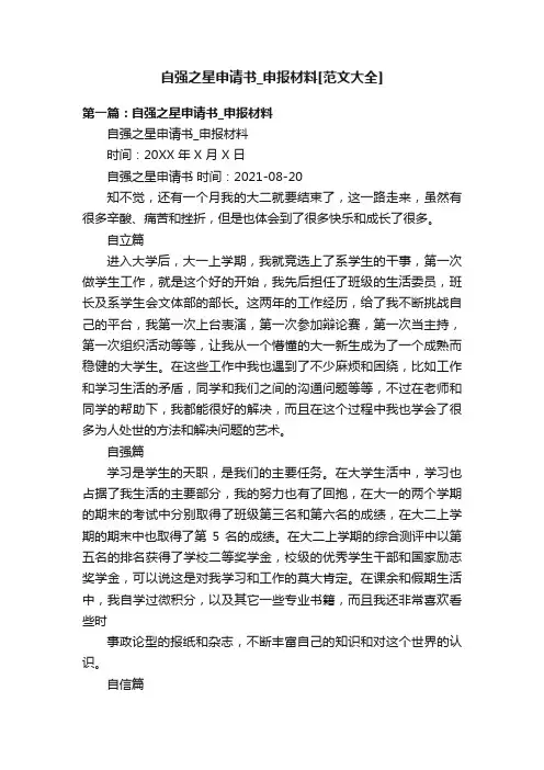 自强之星申请书_申报材料[范文大全]