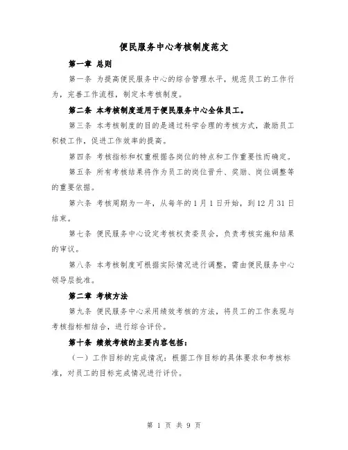 便民服务中心考核制度范文（4篇）