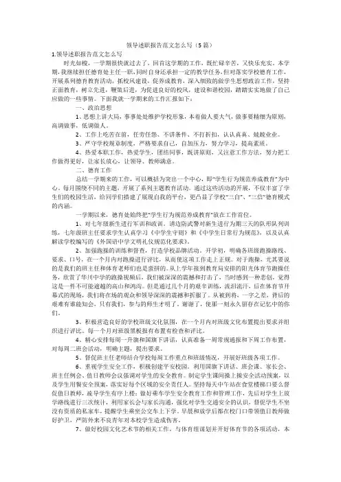 领导述职报告范文怎么写(5篇)