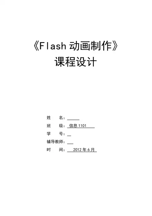 flash节约用水课程设计报告
