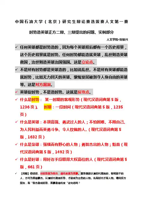 时势造英雄辩论赛二辩三辩问题辩稿