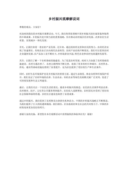 乡村振兴观摩解说词