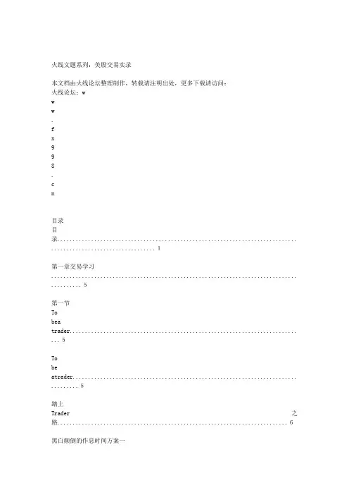 美股交易实录