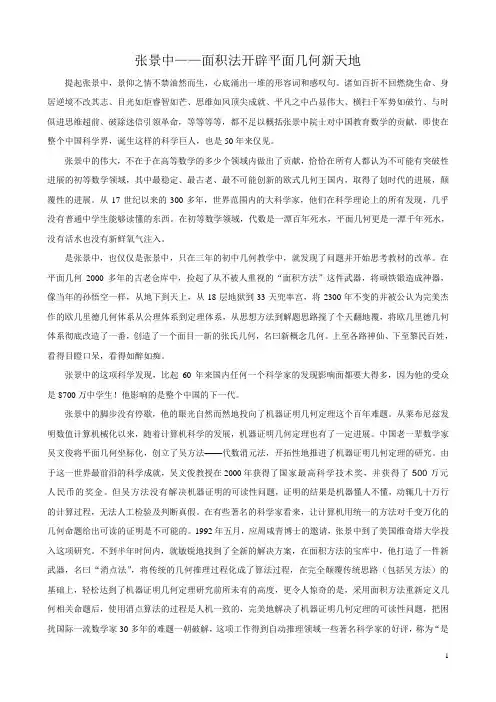 张景中——面积法开辟平面几何新天地