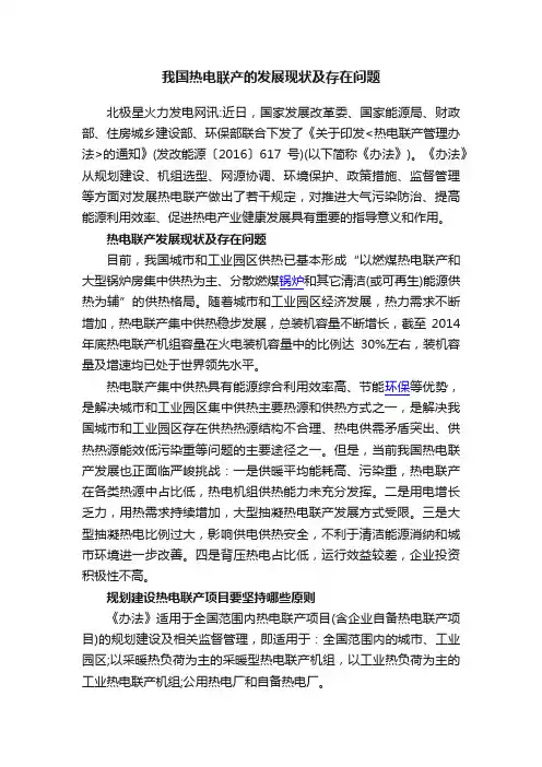 我国热电联产的发展现状及存在问题