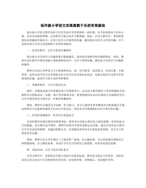 低年级小学语文实现寓教于乐的有效做法
