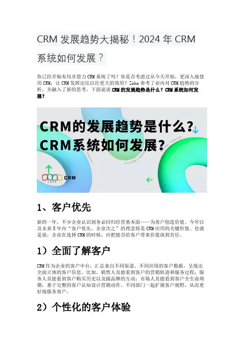 CRM发展趋势大揭秘!2024年CRM系统如何发展？