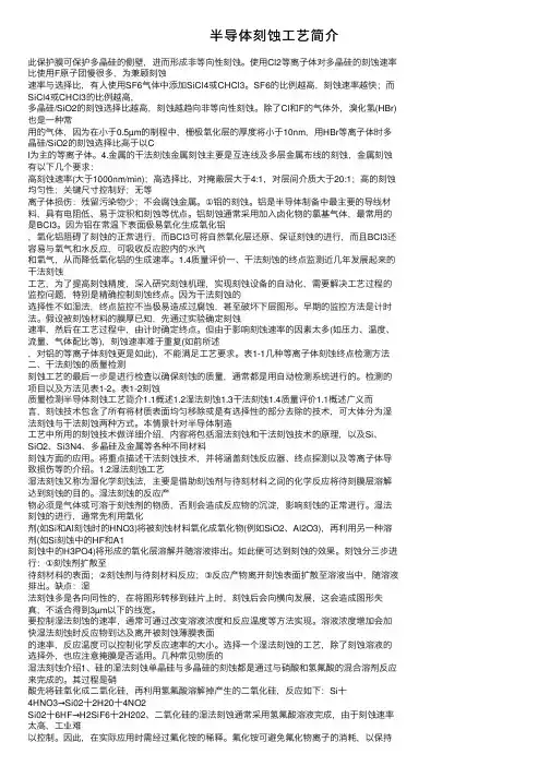 半导体刻蚀工艺简介