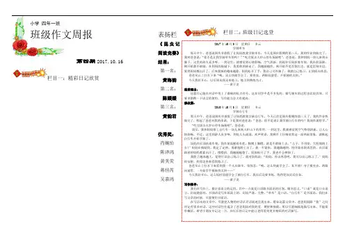 《班级作文周报》第四期(1)
