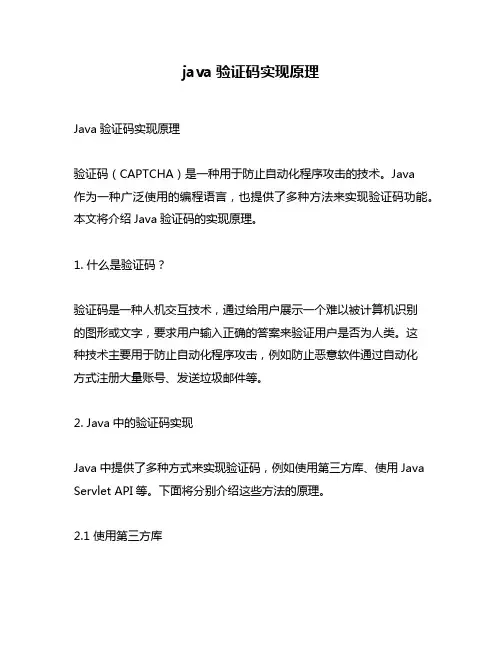 java验证码实现原理