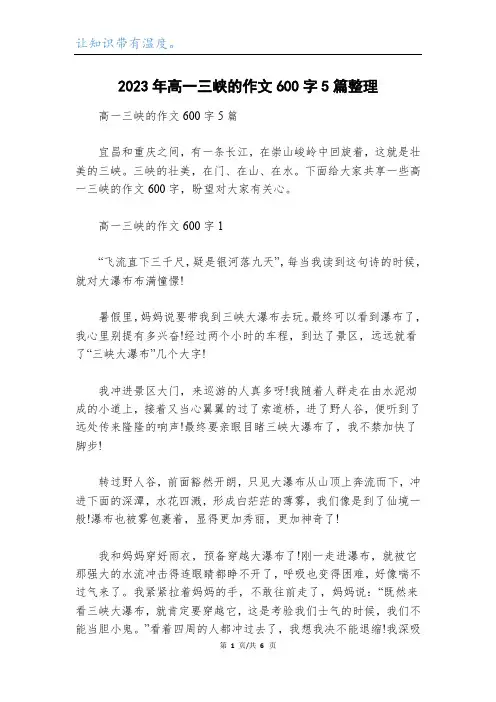 2023年高一三峡的作文600字5篇整理