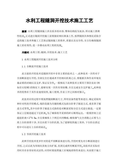 水利工程隧洞开挖技术施工工艺
