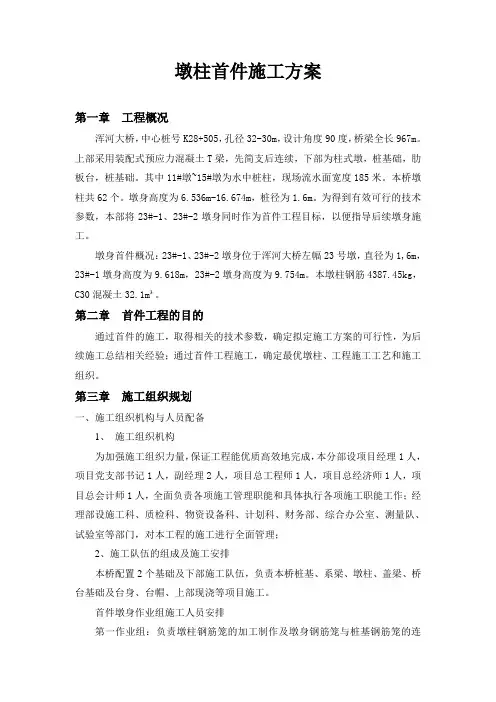 墩柱首件开工报告