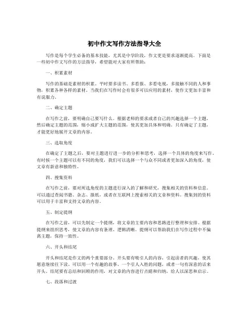 初中作文写作方法指导大全