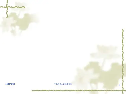 审计业务培训讲义(PPT 41页)