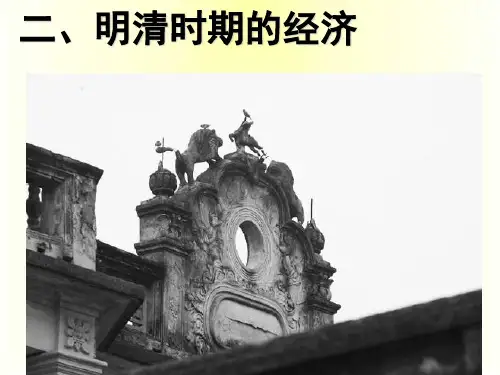 明清时期的经济PPT