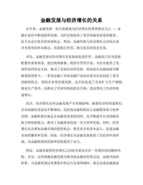 金融发展与经济增长的关系