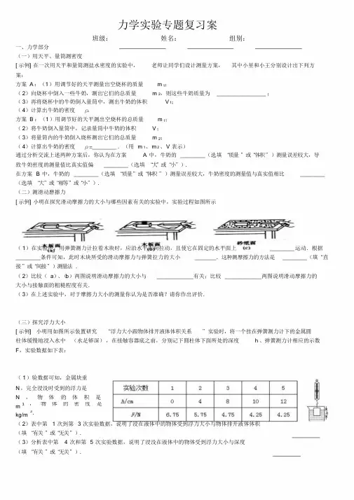 初中物理力学实验专题复习案课件.doc