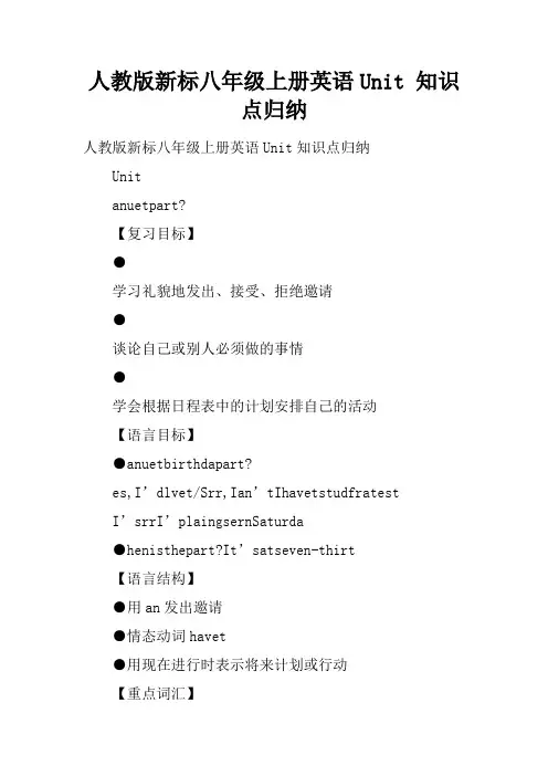 人教版新课标八年级上册英语Unit 5知识点归纳