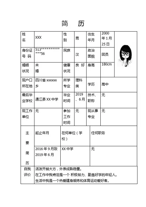 高中毕业生简单表格个人简历模板