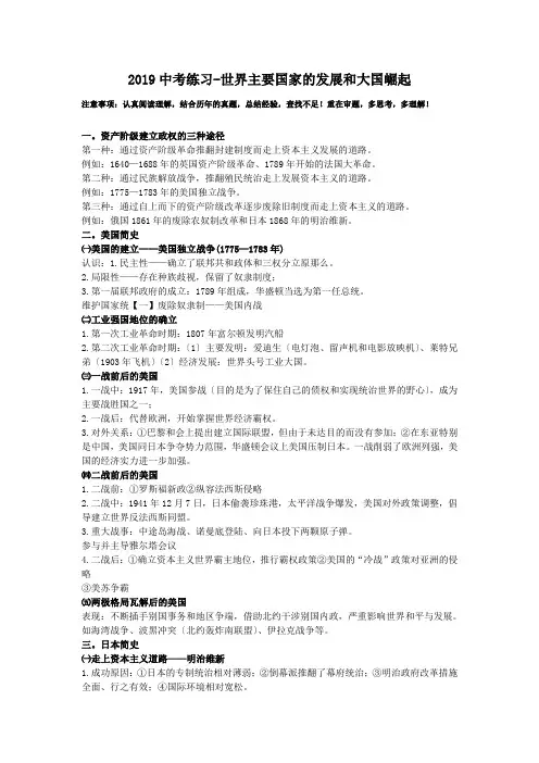 2019中考练习-世界主要国家的发展和大国崛起.doc