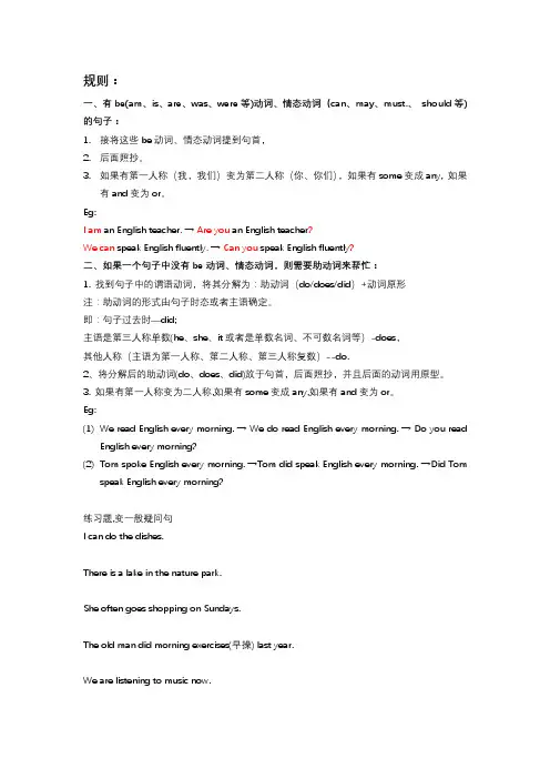 一般疑问句训练