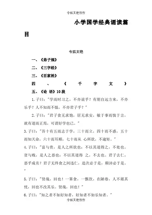 小学国学经典诵读篇目之令狐文艳创作