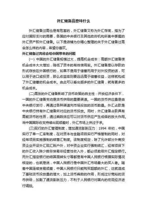外汇储备高意味什么