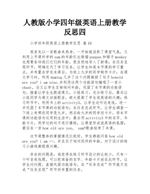 人教版小学四年级英语上册教学反思四